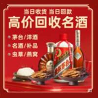 千山回收烟酒_千山回收烟酒公司_千山烟酒回收_千山进财烟酒回收店